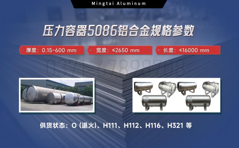 壓力容器5086鋁合金_大型5086鋁板廠家,5086鋁合金板,5086中厚鋁板,5086鋁板價(jià)格實(shí)惠